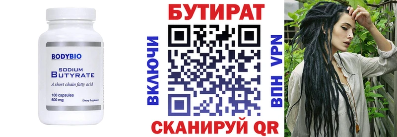 БУТИРАТ Butirat  darknet телеграм  Подольск 